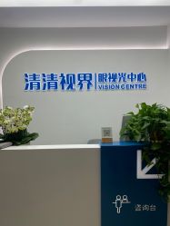 -清清博视儿童眼视光中心(角门西店)
