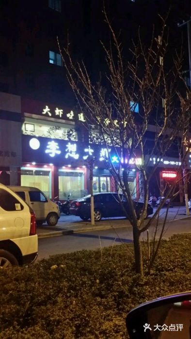 李想大虾(卢氏店)图片
