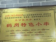 -海波肉串(金顶山大街店)
