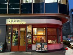 -蟹黄鱼·海派深夜面馆(江湾里店)