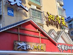 -冇味湘潭菜(湘江世纪城店)