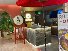 -花时·炭火烧肉(东百中心A馆店)