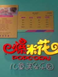 -爆米花儿童美发乐园(红博中央公园店)