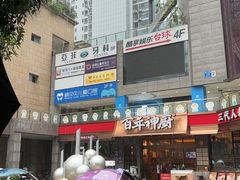 -百年神厨·地道川菜(清江西路店)