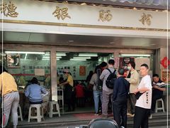 门面-穗银肠粉店(东川路店)