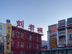 -中街刘老根大舞台