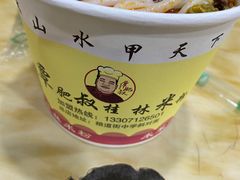 -覃肥叔桂林米粉(粮道街店)