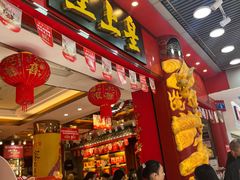 -皇上皇腊味店(下九路店)
