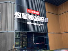 -天目湖涵田度假村