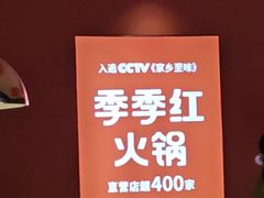 -季季红火锅(长沙步行街店)