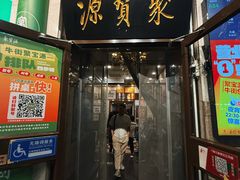 -聚宝源(牛街创始店)