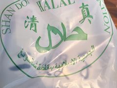 -清真·二嫂子煎饼果子(鼓楼旗舰形象店)