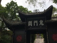 -丰都鬼城名山景区