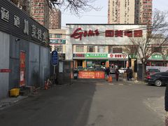 -真快乐APP体验中心(西坝河店)