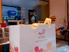-花花卷卷·鲜食蛋糕(静安久光百货店)