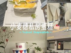 -小麦穗私人订制蛋糕·甜品台(万达店)