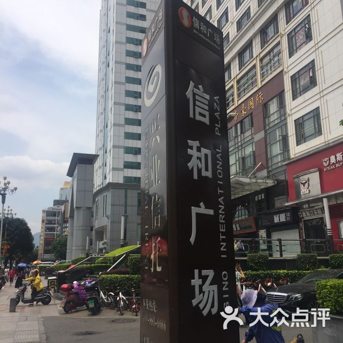 胡椒先生(信和广场店)图片 第381张