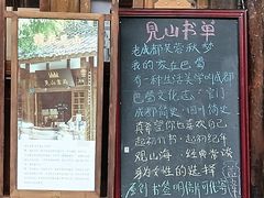 -见山书院