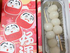 糯米团子-阮大兴糕团(日月光中心店)