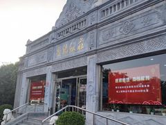 -晋阳饭庄(虎坊桥店)