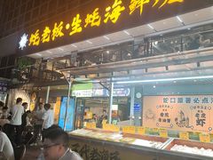 -蚝老板海鲜烧烤大排档(码头店)