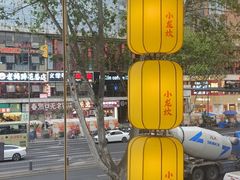 -小龙坎火锅(全球旗舰店)