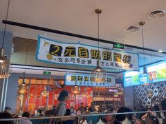 -半天妖烤鱼(六合万达欢乐港店)