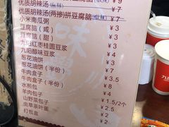 菜单-方中山胡辣汤(成都首店)