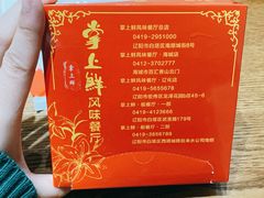 -掌上鲜(南顺城街店)