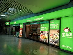 -蒙自源米线大王(东站店)