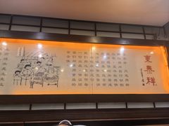 -东泰祥生煎馆(陕西南路店)