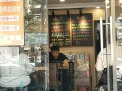 -鸭小妹鸭血粉丝(老门东店)