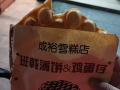 -成裕雪糕店(士多店)