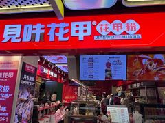-见味花甲(合生汇店)