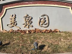 -瑞阁温泉酒店温泉中心