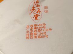 -沪西老弄堂面馆(定西路店)