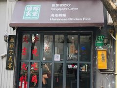 门面-绿柠食堂(北外滩店)