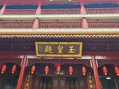 -钦赐仰殿道观