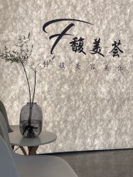 -FUMEIHUI·科技美肤·美体SPA