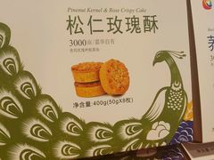 -嘉华鲜花饼(束河店)