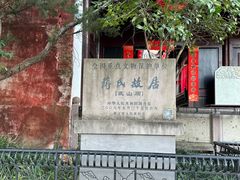 -蒋氏故居