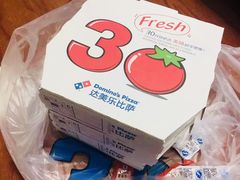 -达美乐比萨(东高地店)