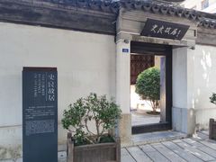 -青果巷历史文化街区