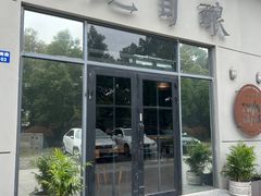 -Twin Tails Brewpub双尾精酿餐吧(八坼店)