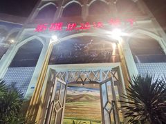 -新疆伏拉沃餐厅(白龙南路店)