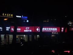 -御宝贝24h宠物医院·转诊中心·CT核磁血透中心(厦门总院)