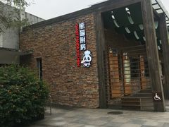 -熊猫厨房