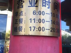 门面-白魁老号饭庄(交道口店)