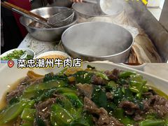 -菜忠潮州牛肉店(岗厦店)