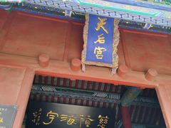 -蓬莱阁景区